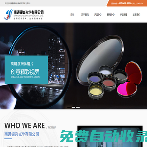 南通銀興光學有限公司
