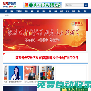 陜西青年榜樣網-首頁 | 講好榜樣故事，服務陜西青年