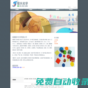 銀興光學/光學玻璃_隔熱玻璃_石英玻璃_光學元件_濾色鏡_偏光片_偏光鏡_偏振鏡_uv鏡