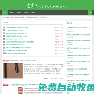 惠生活-專注分享京東，淘寶和天貓優惠券的網站