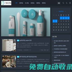 萬極日用品公司