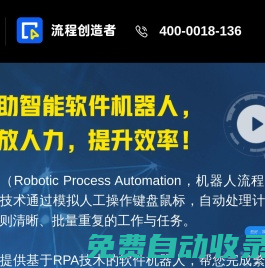 UiBot RPA_機器人流程自動化_提供政企RPA解決方案_免費RPA軟件下載