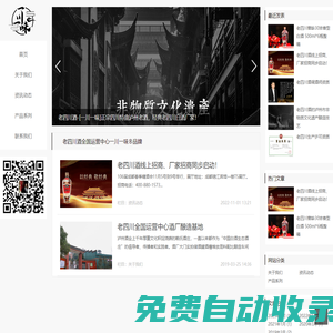 老四川酒全國(guó)運(yùn)營(yíng)中心