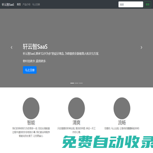 軒云智SaaS
