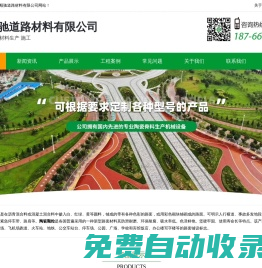 彩色路面,彩色陶瓷顆粒-山東順馳道路材料有限公司