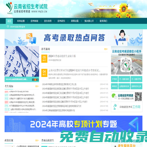 云南省招考頻道