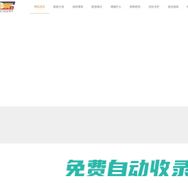 美國(guó)航空學(xué)院USAA__專(zhuān)業(yè)飛行員執(zhí)照培訓(xùn)_環(huán)球信風(fēng)（北京）國(guó)際航空技術(shù)有限公司