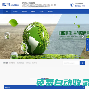 歐力特蓄電池-江蘇歐力特能源科技有限公司|官方網站
