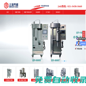 小型噴霧干燥機(jī)_實(shí)驗(yàn)用噴霧造粒干燥機(jī)_生產(chǎn)廠家價(jià)格