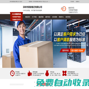 _深圳市惠家搬遷有限公司