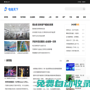 電商天下-未來產業數字化服務平臺
