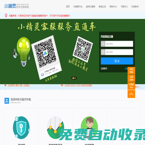 小精靈軟件注冊系統-小精靈軟件注冊系統可以幫助軟件開發者開發出一款具有在線激活注冊功能的軟件