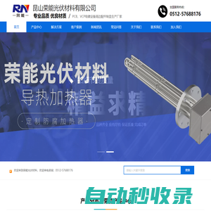 昆山榮能光伏材料有限公司