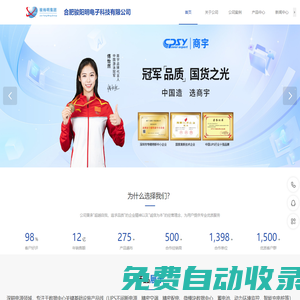 合肥駿陽明電子科技有限公司