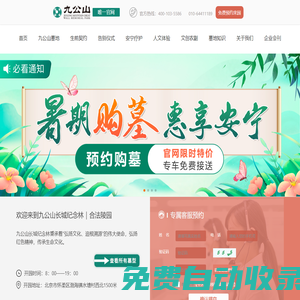 北京九公山陵園官網_北京樹葬價格_九公山公墓首頁-九公山墓地官網