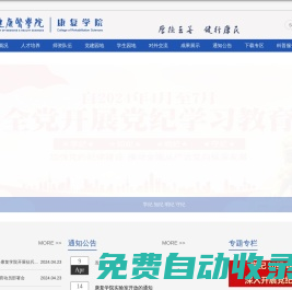 上海健康醫學院 康復學院