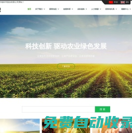 成都新朝陽作物科學(xué)股份有限公司