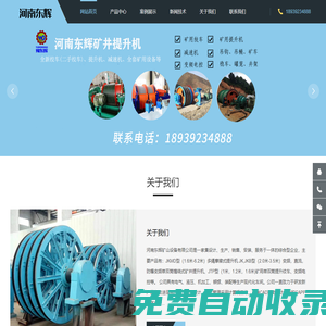 二手絞車_防爆礦用絞車廠家_變頻絞車_鑿井絞車_提升機_減速機_河南東輝