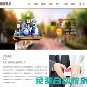 黑龍江省雨邦物業服務有限公司_其它