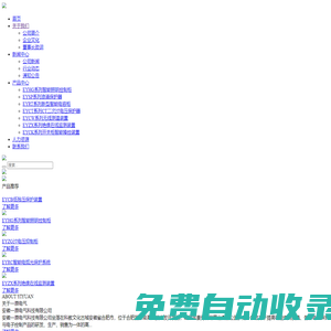 安徽一原電氣科技有限公司