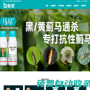 河南聚幫生物藥業有限公司