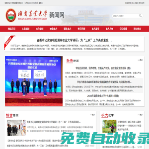 湖南農(nóng)業(yè)大學(xué)新聞網(wǎng)-創(chuàng)建全國(guó)文明校園  全面建成高水平教學(xué)研究型大學(xué)
