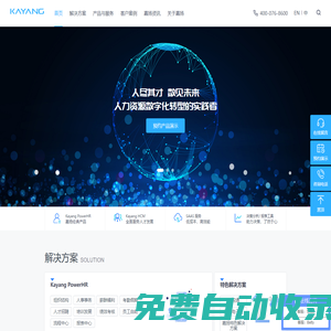 人力資源管理系統|saas人事軟件|人才盤點_測評系統-嘉揚eHR管理系統