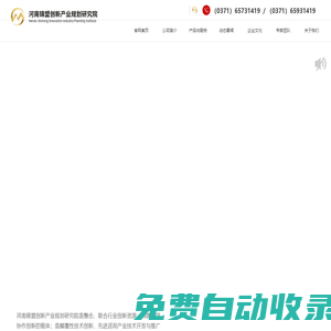 河南錦盟創(chuàng)新產(chǎn)業(yè)規(guī)劃研究院有限公司