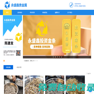 永盛鑫——貴金屬回收貿(mào)易服務(wù)