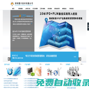 首頁_eIPD PLM開源研發(fā)管理系統(tǒng)平臺_IPD研發(fā)管理體系信息化落地首選|研發(fā)管理軟件|項目管理軟件|BPM流程管理系統(tǒng)|B/S架構(gòu)|自主知識產(chǎn)權(quán)NutScript腳本引擎|應(yīng)用腳本開源|模塊化設(shè)計_深圳壹川技術(shù)有限公司