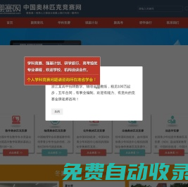 中國奧林匹克競賽網(wǎng)