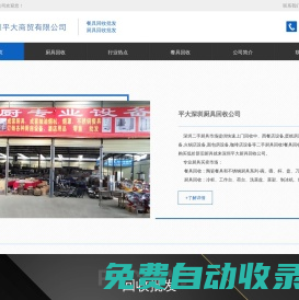 廚具回收_餐具回收_餐館廚具回收_飯店餐具回收_酒店餐具回收_深圳二手廚具市場-平大廚具回收公司