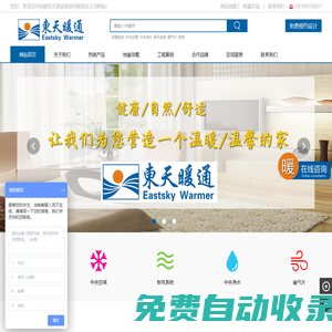 成都地暖_成都暖通_成都供暖公司-東天暖通舒適家