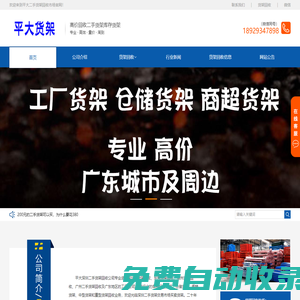貨架回收_二手貨架回收_深圳貨架回收_東莞貨架回收_惠州貨架回收_閣樓貨架回收_貨架回收公司_重型貨架回收-深圳平大貨架回收公司