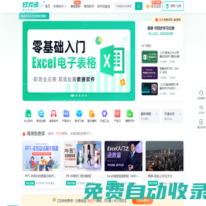 軟件入門自學視頻教程_ 學軟件，就上軟件俠