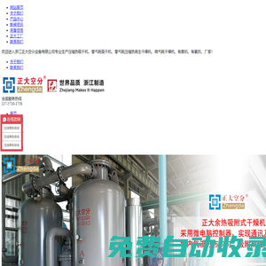 壓縮熱吸干機(jī)-零氣耗吸干機(jī)-零氣耗壓縮熱再生干燥機(jī)-[正大空分]