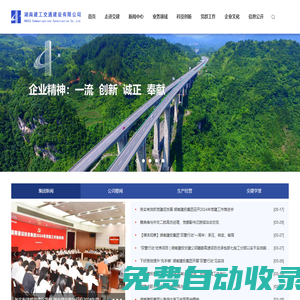 湖南建投交通建設(shè)有限公司