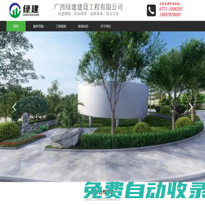 廣西綠建建設工程有限公司