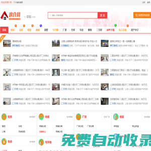 房介網 - 租房售房、二手房、免費發布房屋出租出售信息