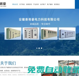 配電箱_高低壓柜_高低壓開關柜_抗震支架-安徽善胥豪電力科技有限公司