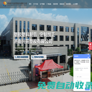 塑料制品及模具加工廠家-eps泡沫生產批發(fā)廠家-濟南興田塑膠有限公司