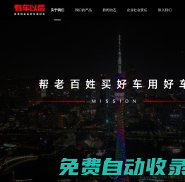 有車科技