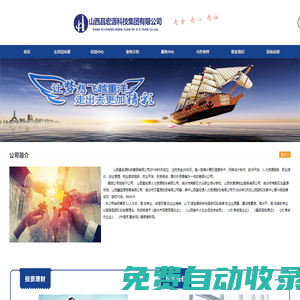 山西昌宏源人力資源股份有限公司