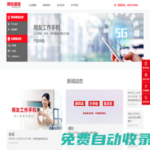 企業外呼卡_工作手機_云聯絡中心_5G消息-用友通信[官網]