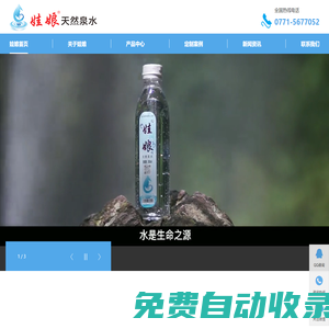 天然礦泉水_桶裝水_瓶裝水-廣西南寧湘農子商貿有限公司