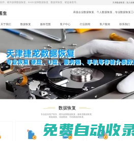 數據醫生-天津數據恢復-硬盤修復-服務器恢復-磁盤陣列數據恢復_數據醫生