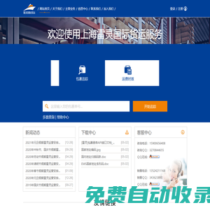 雷靈國際貨運代理（上海）有限公司