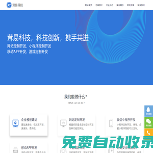 松江網站建設|網站定制開發|微信小程序定制開發|企業APP定制開發|手機h5網站制作|松江網絡公司|軟件外包公司|網站安全檢測維護——上海茸易科技有限公司