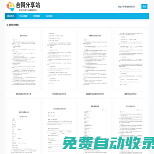 合同分享站——PPT模板|Word模板|Excel模板下載