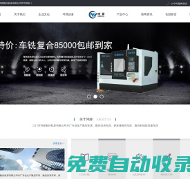 江門市鴻譽(yù)數(shù)控機(jī)床有限公司